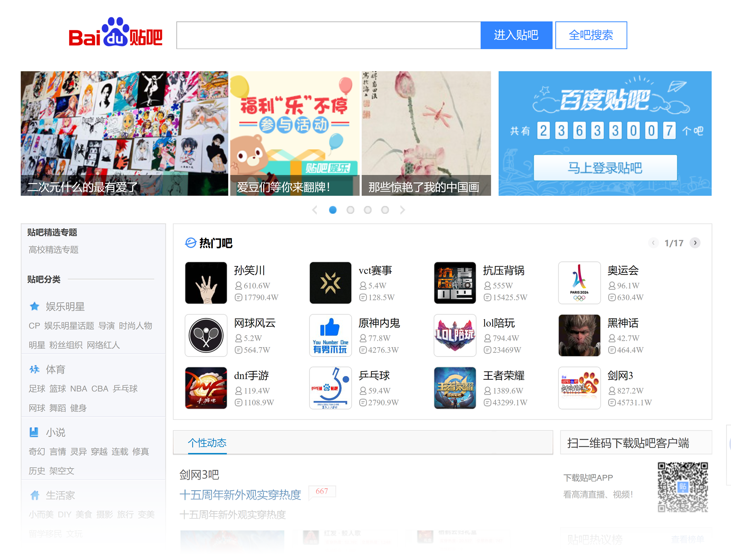 Tieba – Baidu